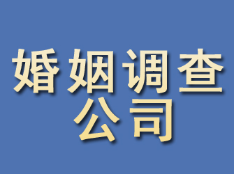 通道婚姻调查公司